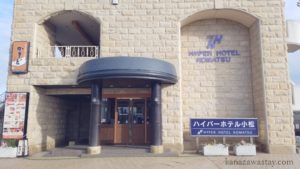 【ハイパーホテル小松】小松駅前の格安ホテルに泊まってきた。