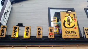 や台ずし 金沢本町に行ってきたときの写真