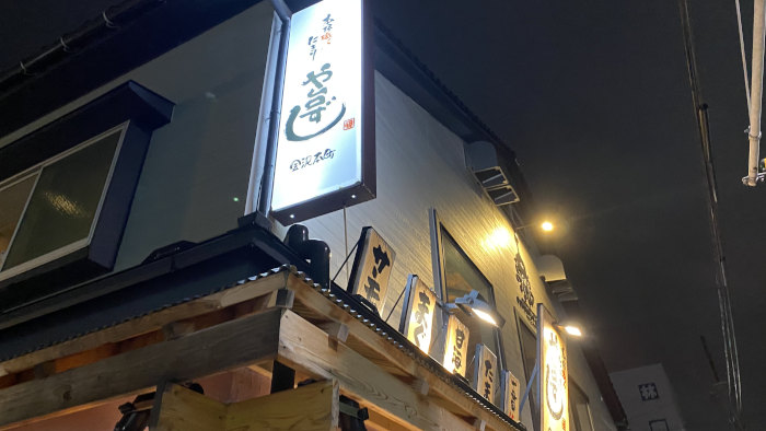 や台ずし 金沢本町に行ってきたときの写真
