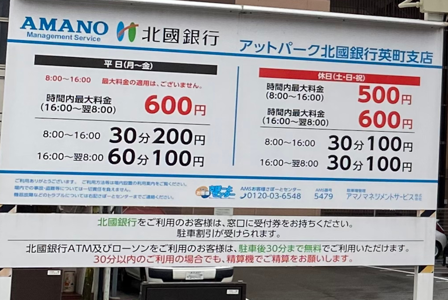 金沢インホテルの駐車場