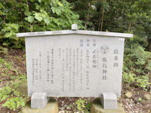 穴水町の鹿島神社
